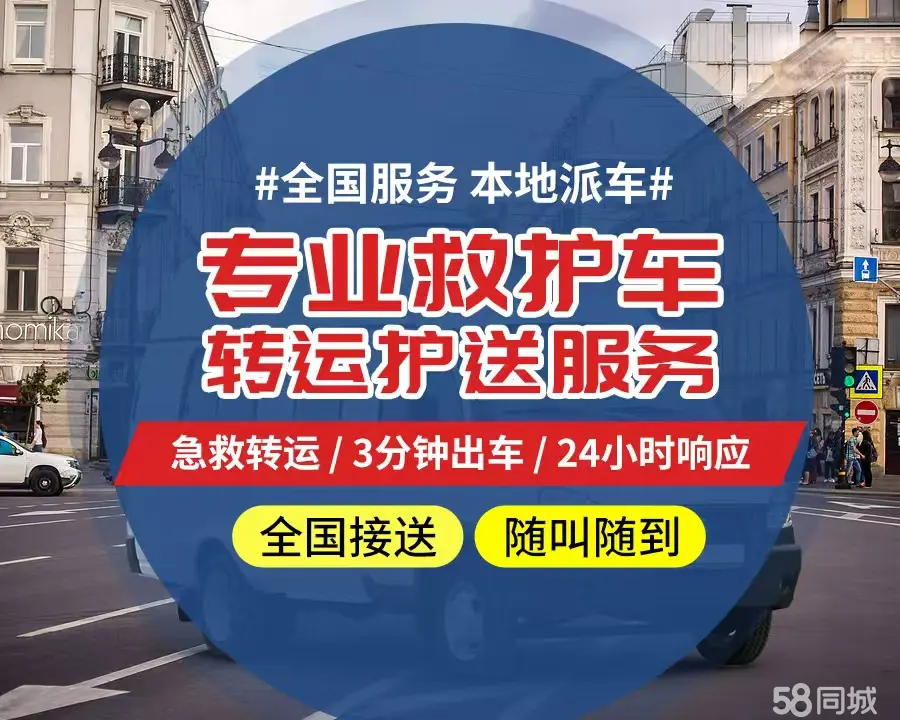 【全网低价】榆林市个人救护车、正规急救车出租、私人转运车跨省长