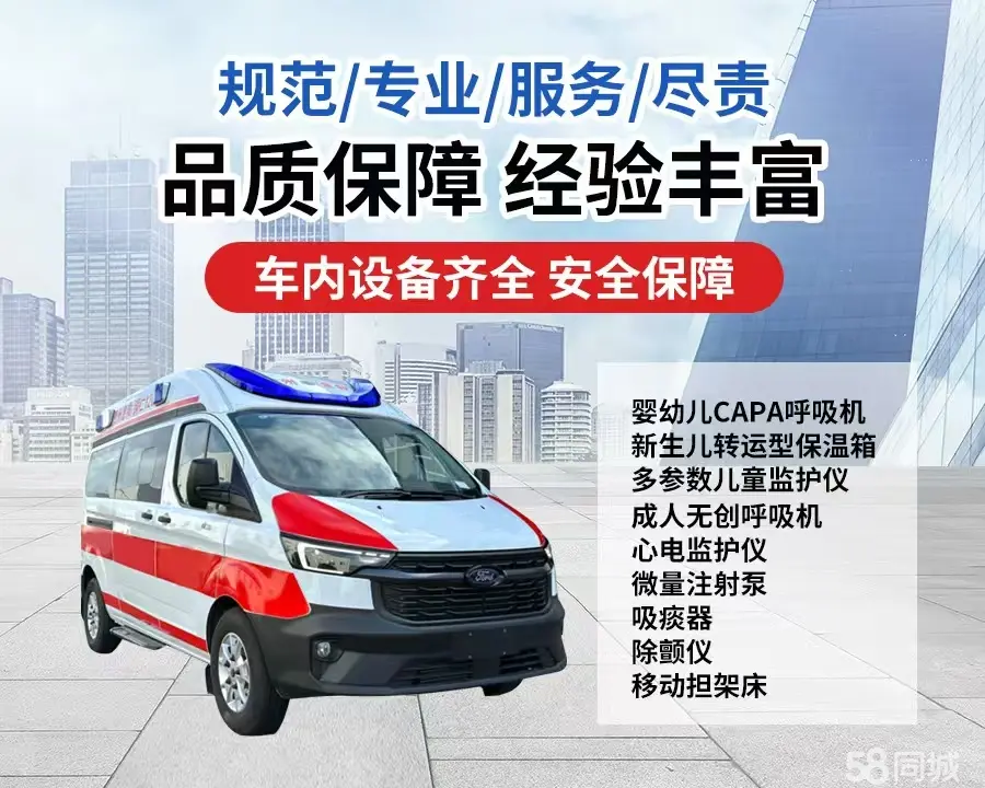 榆林市120救护车出租/榆林市长途救护车/榆林市长途120急救车2